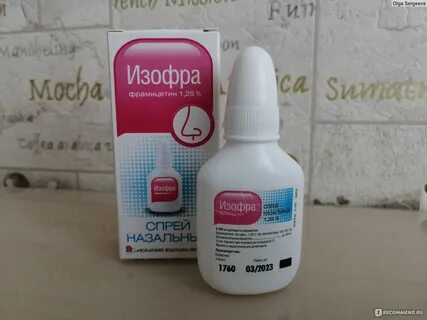 Изофра детям с какого
