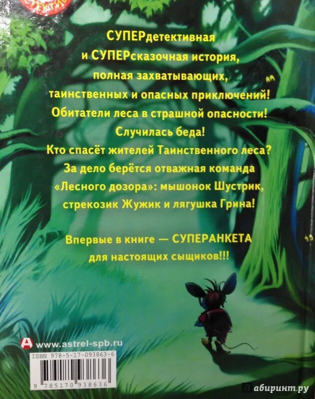 Обложка к фильму таинственный лес. Джоанна бэсфорд таинственный сад. Таинственный лес в стране фей. Кики торп таинственный лес 2486684. Раскраска антистресс таинственный лес.
