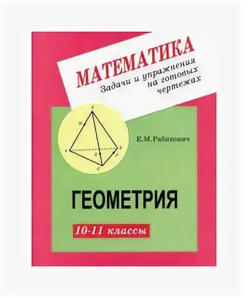 Гордин математика егэ. 3000 задач по математике егэ. Универсальный многоуровневый сборник задач. Ященко геометрия 10 11. Ященко геометрия 10 11.