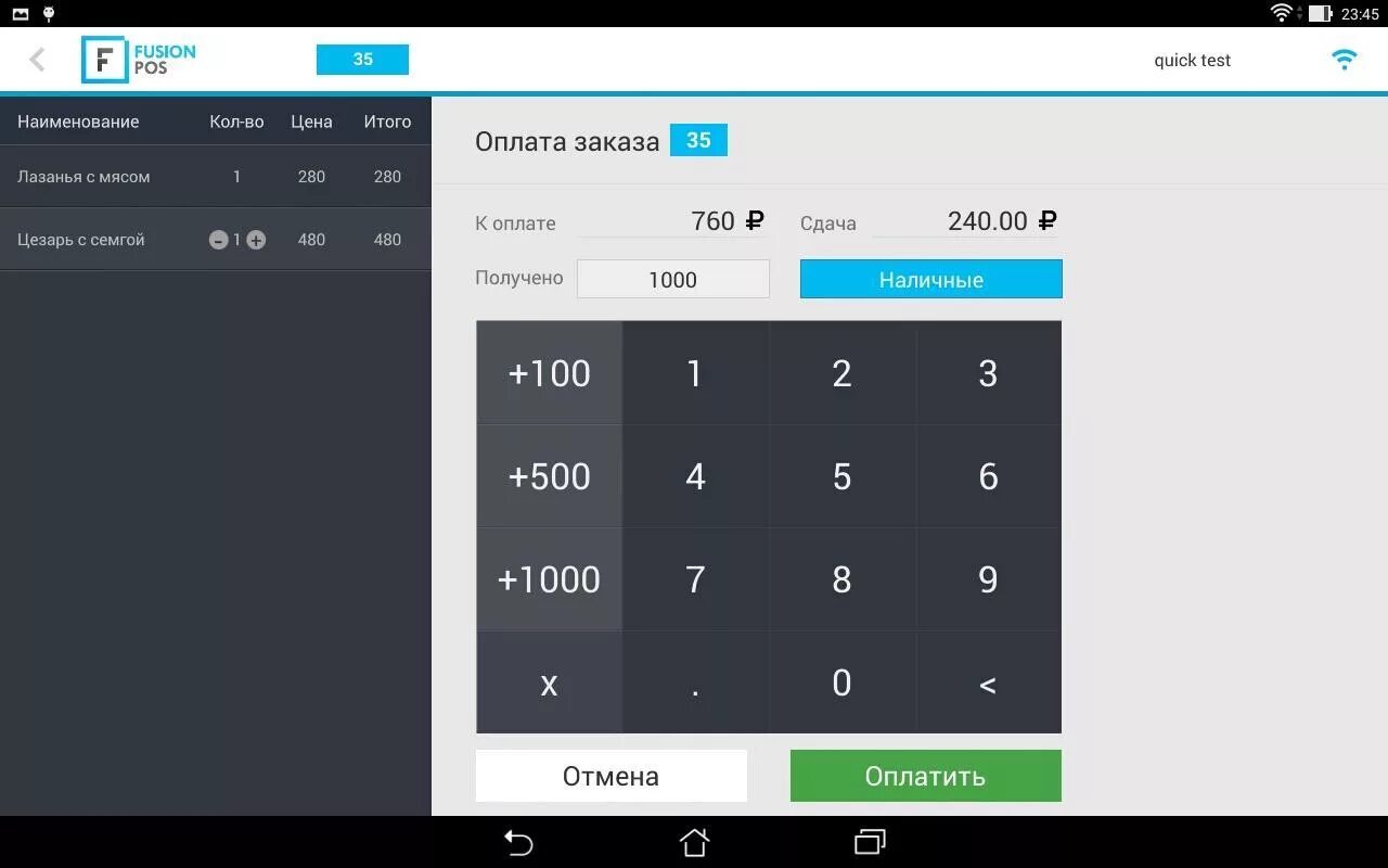 Https b2 pos. Fusion POS. Кассовая программа POS. Fusion POS программа. Fusion POS программа для торговли.