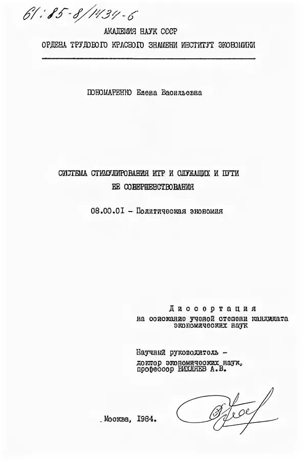 автореферат диссертации по экономике. автореферат диссертации. диссертация. савченко евгений степанович подпись. автореферат диссертации по экономике.
