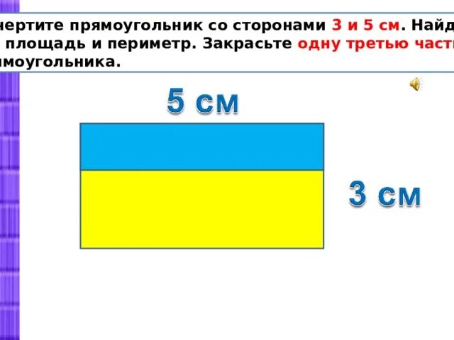 Постройте прямоугольник со сторонами