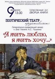 Поэтический вечер афиша