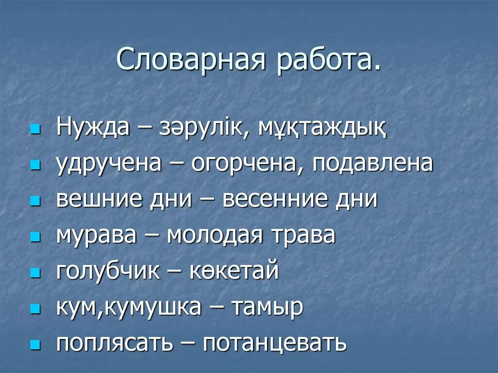 Стрекоза и муравей Словарная работа. Удручена. Словарная работа по стрекозе и муравье. Стрекоза и муравей Словарная работа удручена Вешних. Значение слова мурава