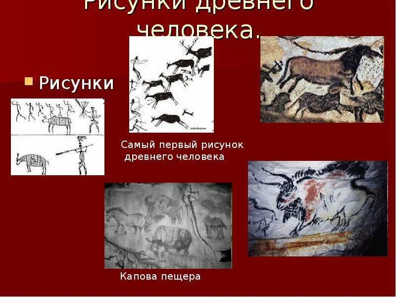 История рисунка. История рисования. История рисунок. История происхождения рисования. История рисования кратко.