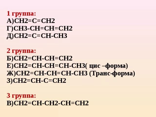 Сн2 сн2 сн2 сн2 сн2 сн2. Сн2-сн2-о-сн2-сн2-о. Сн2 двойная связь сн2 название. Сн2-СН-СН-сн3. Отличаются на сн2 группу
