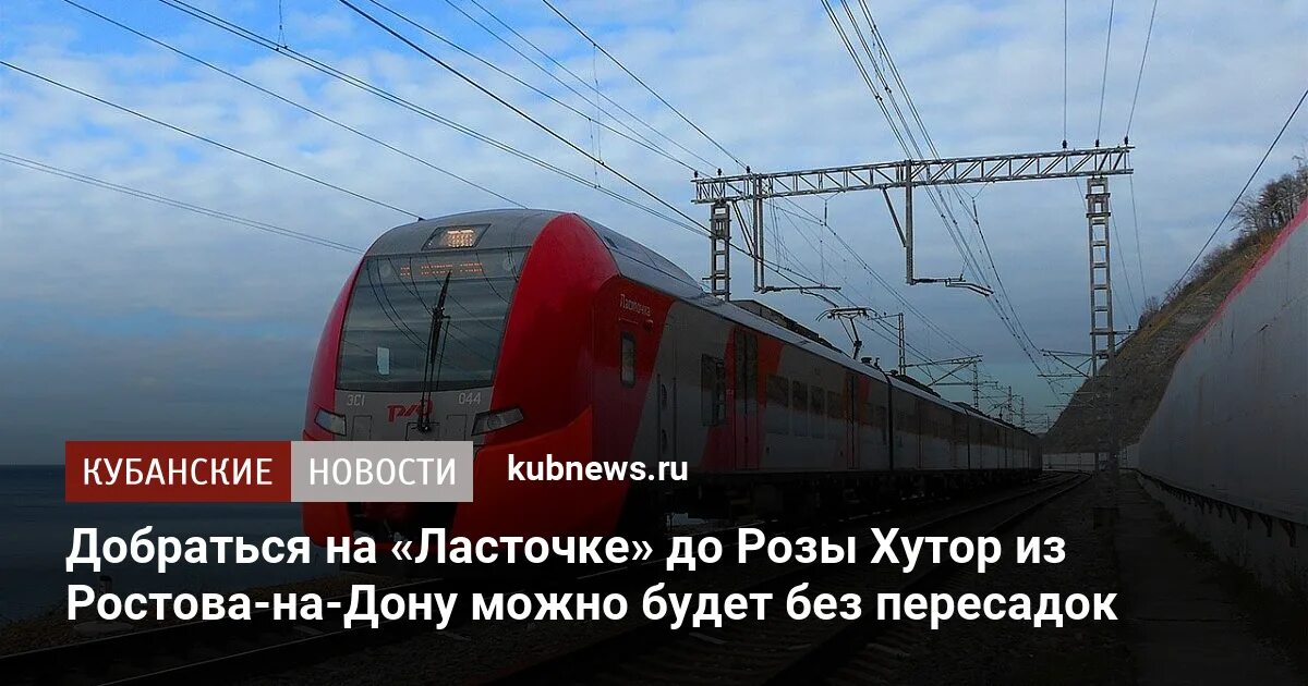 Билеты новороссийск ростов на дону поезд. Поезд «Ласточка» 808э/807э. Ласточка Ростов на Дону. Поезд 808э Ласточка. Электропоезд Ласточка Ростов на Дону Адлер.