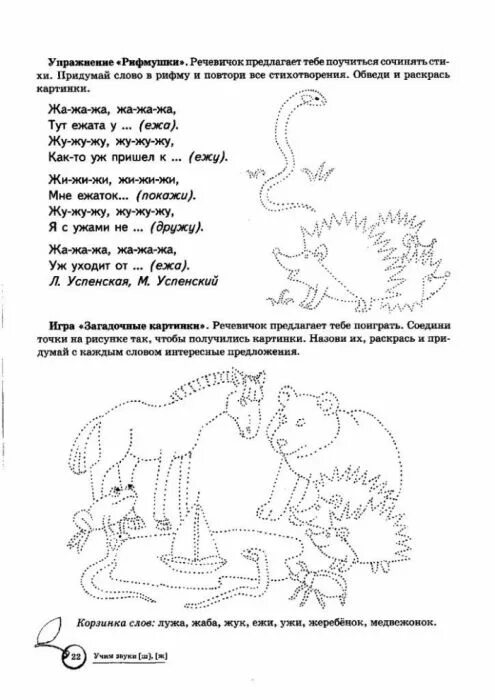 Азова тетрадь звук. Автоматизация звука ж Азова Чернова. Логопедическая тетрадь звук ш Азова. Звук ш автоматизация ФЗОВА. Азова автоматизация звука ж.