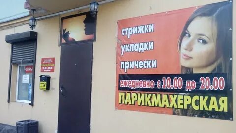 Парикмахерская выборг