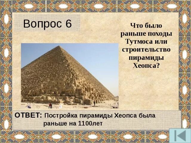 Пирамида Тутмоса. Как строились пирамиды. Даты правления фараонов Хеопса и Тутмоса. Модель пирамиды солнца и Хеопса отличия.