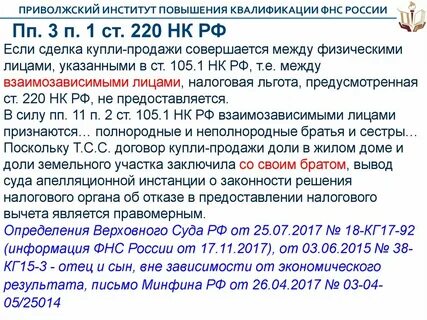 Налоговый кодекс ст 220 п 3