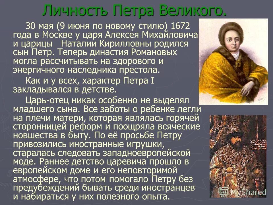 Сын Петра Великого. Личность Петра Великого. Дети Петра 1. Сколько детей было у Петра Великого.