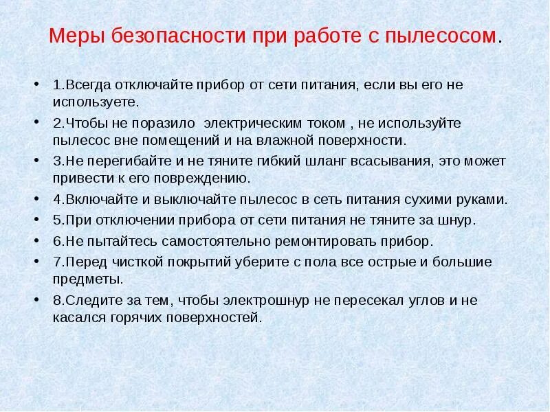 Всегда налегке отключить. Правила пользования пылесосом. Правила использования пылесоса. Правила пользования пылесосом для детей.