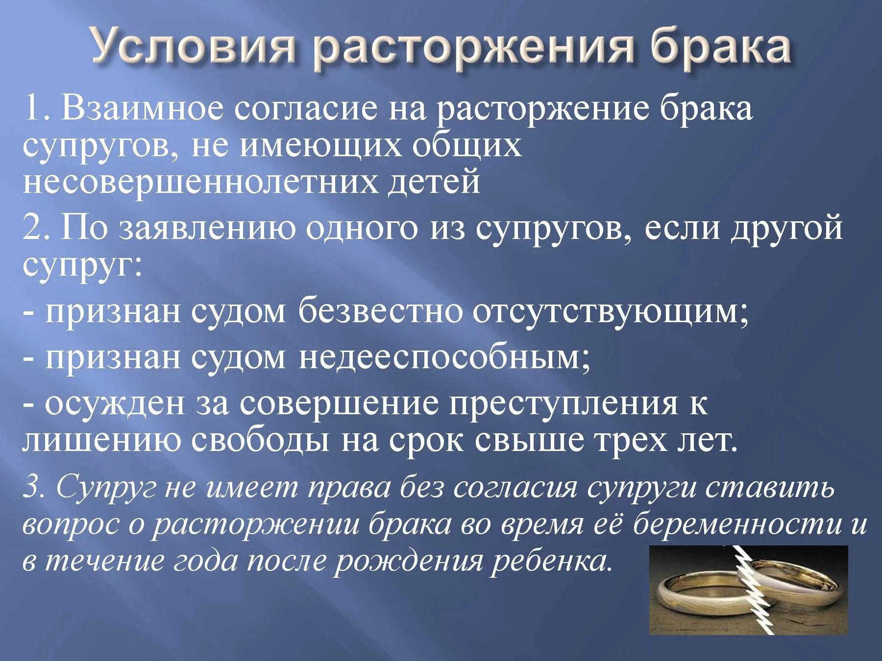 В каких судах расторгается брак. Условия расторжения брака. условиярастордения брака. условия расторжения бракабрака. условия прекращения брака.