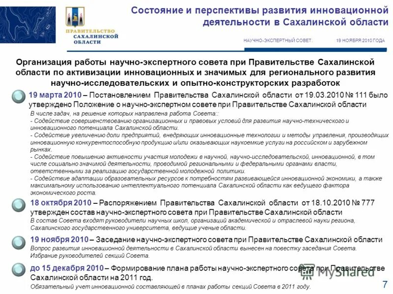 сахалин цель