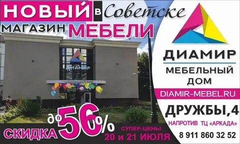 Диамир