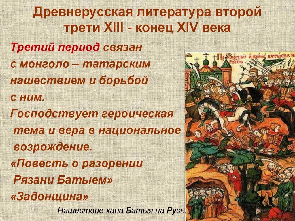 Русская литература 13 14 века. Задонщина памятник древнерусской литературы. С Древнерусская литература.. Века древнерусской литературы. 15 Век древнерусской литературы.