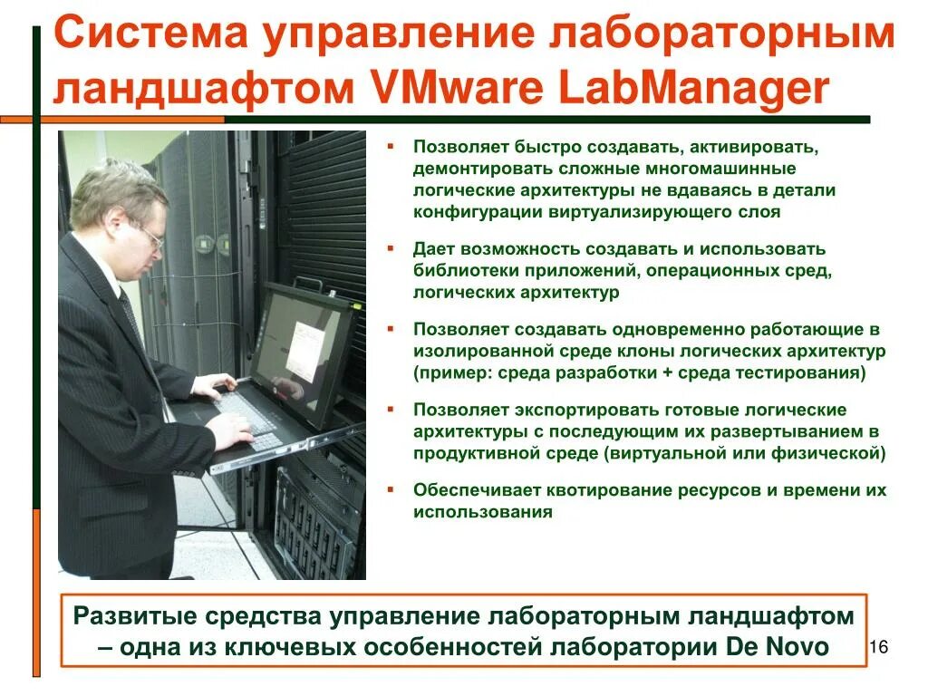 Информационная безопасность лабораторные работы. Системы управления лабораториями. Система управления лабораторной информацией. Управление лабораторией. Управление лабораторией картинки для презентации.