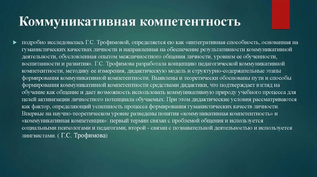 Коммуникационные компетенции. Коммуникативная компетентность. Коммуникативная компетентность качества личности. Сущность коммуникативной компетентности.. Развитие коммуникативных качеств личности.