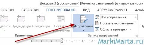 Как в ворде сделать режим правок