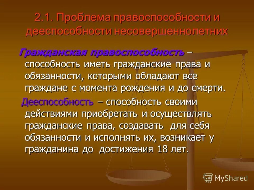 Конституционное право несовершеннолетних граждан. Дееспособность несовершеннолетних. Гражданская правоспособность несовершеннолетних. Правовое положение малолетних граждан. Гражданская правоспособность и дееспособность несовершеннолетних.