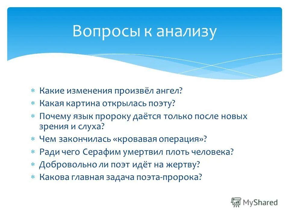 вопросы к стихотворению пророк