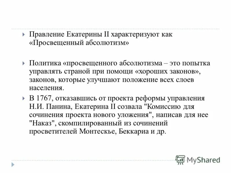 Внутренняя политика екатерины 2 характеризуется. Политику Екатерины II характеризует …. Экономическую политику Екатерины 2 характеризует. Внутренняя политика Екатерины 2 характеризуется тест.