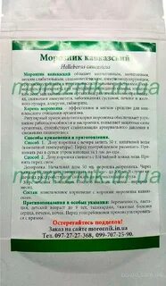 Морозник кавказский отзывы