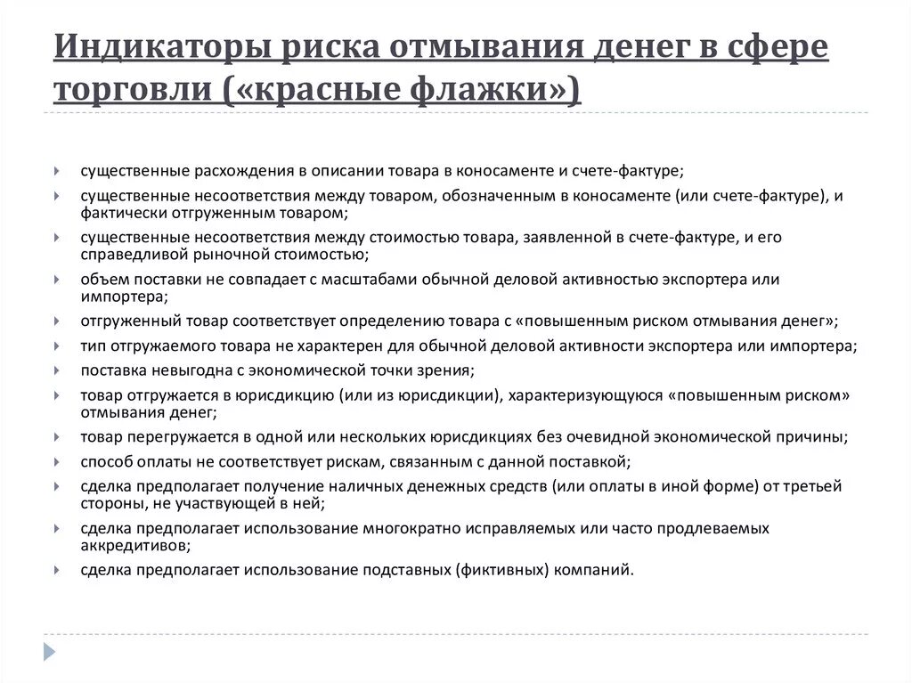 115 отмывание денег. Индикатор риска отмывания денег. Индикатор опасности. Риски отмывания денег. Индикаторы риска финансирования терроризма.