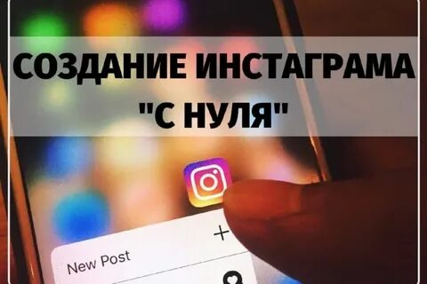 Инстаграм с нуля
