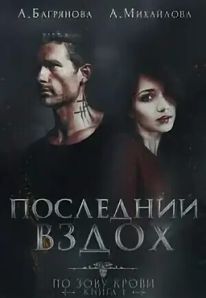 Читать полностью до последнего вздоха. Читать полностью до последнего вздоха