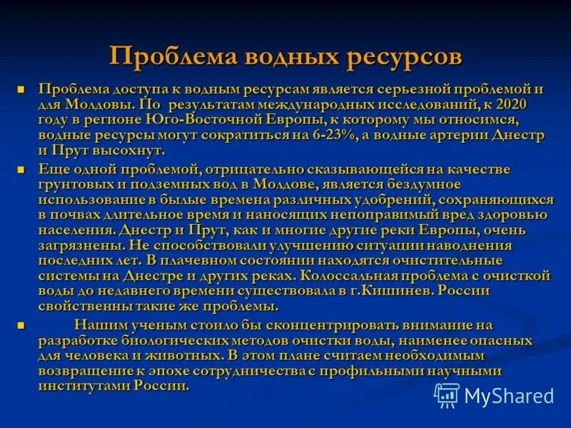 Проблемы водных ресурсов. Проблемы использования водных ресурсов. Пути решения проблем использования водных ресурсов. Проблемы использования водных ресурсов и пути их решения. Проблемы использования вод