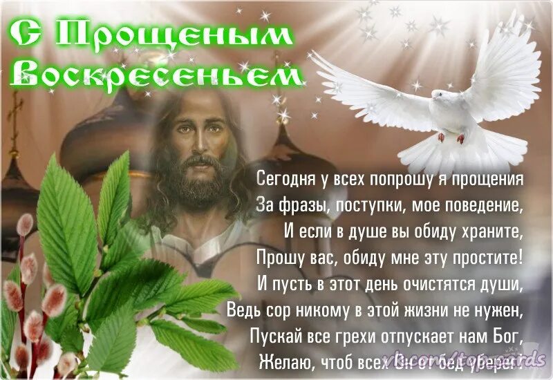 Как попросить отпустить. Прощение в прощенное воскресенье. Я прошу прощения. Прошу прощения в прощенное воскресенье. Прощение в воскресенье просить прощение.