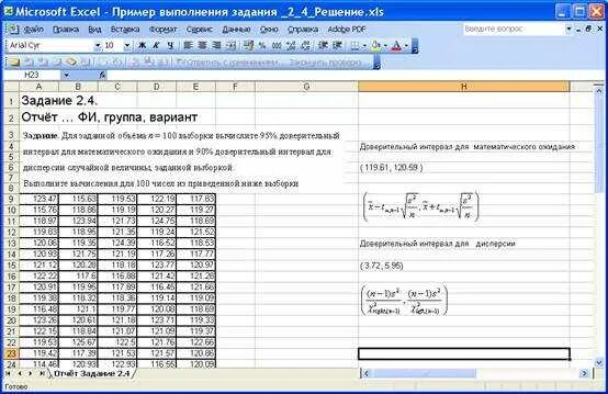 Доверительный интервал в excel для выборки. Стандартное отклонение в excel. Доверительный интервал 95 эксель. Доверительные интервалы для дисперсии в экселе.