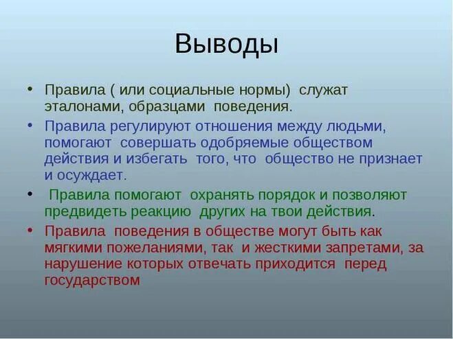 Чтозн Ачит жить по павиласм. Что значит жить по правилам. Жить по правилам Обществознание 7 класс. Что значит жить по правилам презентация. Что означает будьте живее