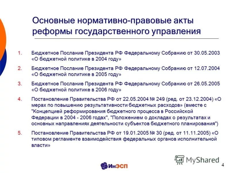 Нормативный правовой акт предназначен для длительного действия. Нормативно правовой акт государственного управления. Нормативные акты управления примеры. Правовой акт управления пример. Пример нормативного акта государственного управления.