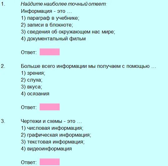 Информатика тесты с ответами. Тест по информатики с ответами. Информатика 5 класс тест. Тест по информатике 5 класс с ответами.