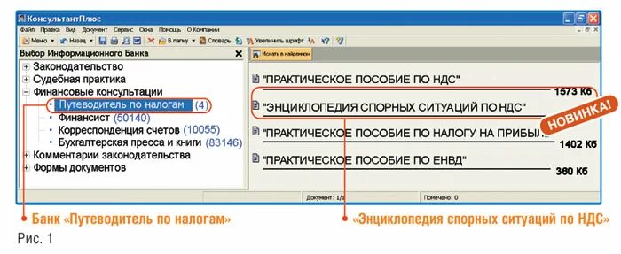 Информационный банк "путеводитель по сделкам". Информационный банк «путеводитель по сделкам» размещен в разделе:. В путеводитель по налогам системы. Путеводитель по налогам практическое пособие по налоговым проверкам. В информационном банке вопросы