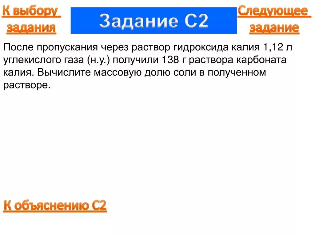 После пропускания через раствор гидроксида. После пропускания через раствор гидроксида калия. Через пропускания гидроксида калия 1.12 углекислого газа. После пропускания через раствор гидроксида калия 4.48 сернистого газа. После пропускания через раствор гидроксида натрия 2.24