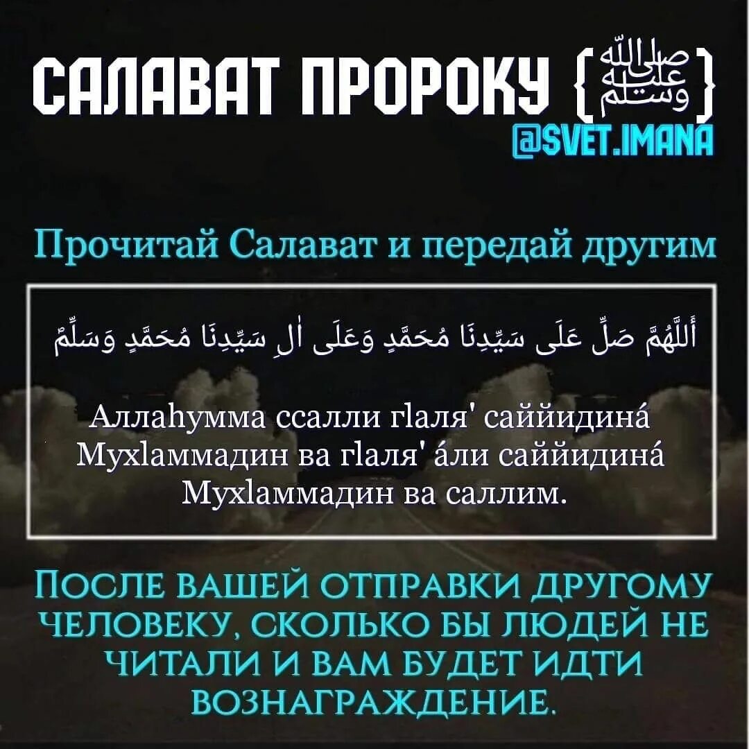 Салават пророку текст арабский. Салават Пророку Мухаммаду текст. Слава Пророку МУХАММАУ. Слава Пророку Мухаммаду текст. Саляуав Пророку.