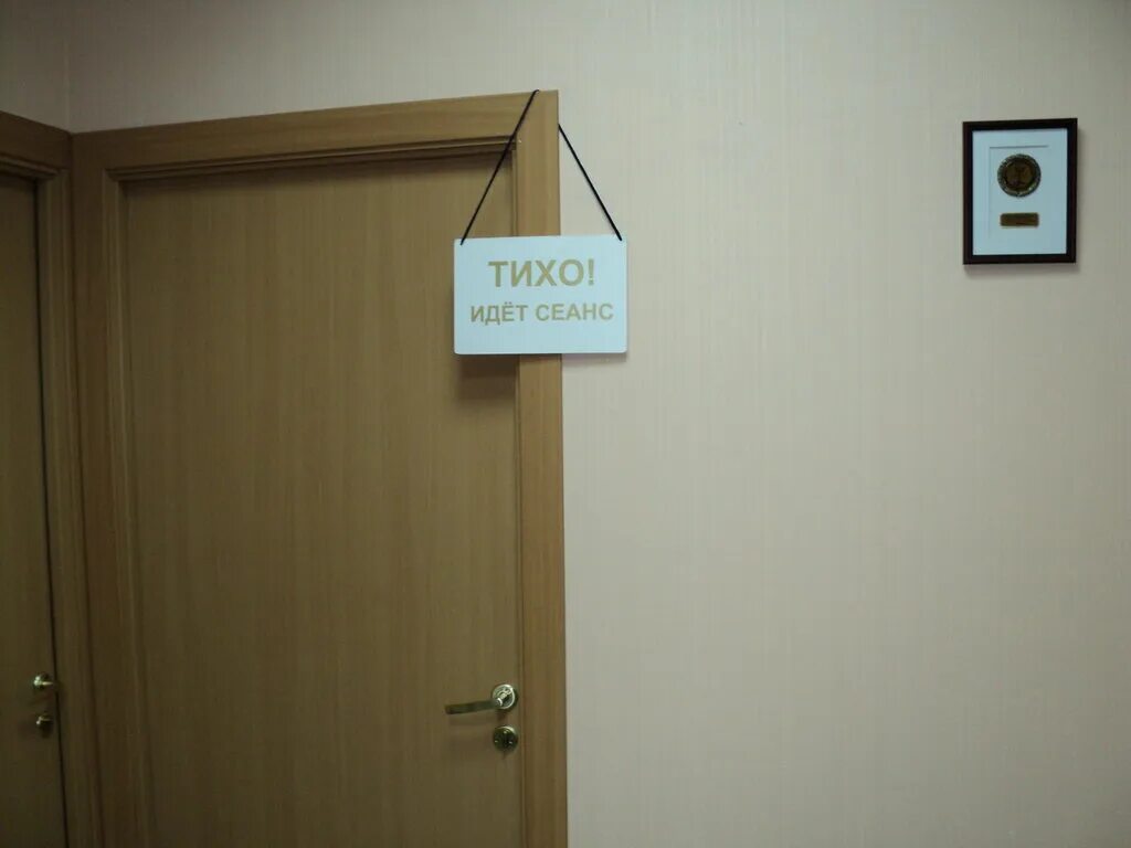 идет консультация психолога