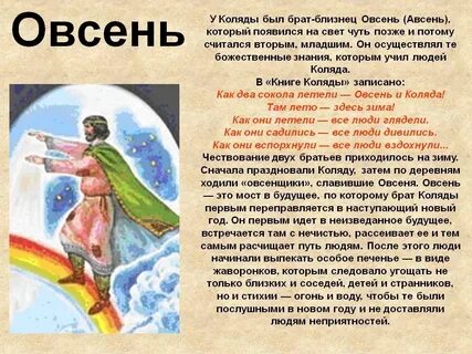 Овсень коляда