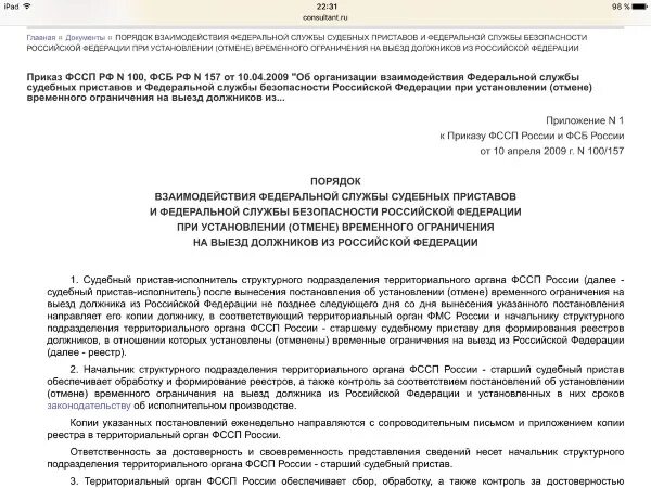 Ограничения выезда за пределы рф. Постановление о запрете выезда за границу. Постановление о временном ограничении на выезд должника из РФ. Постановление о временном ограничении на выезд. Ограничения на выезд за границу должника судебными приставами.