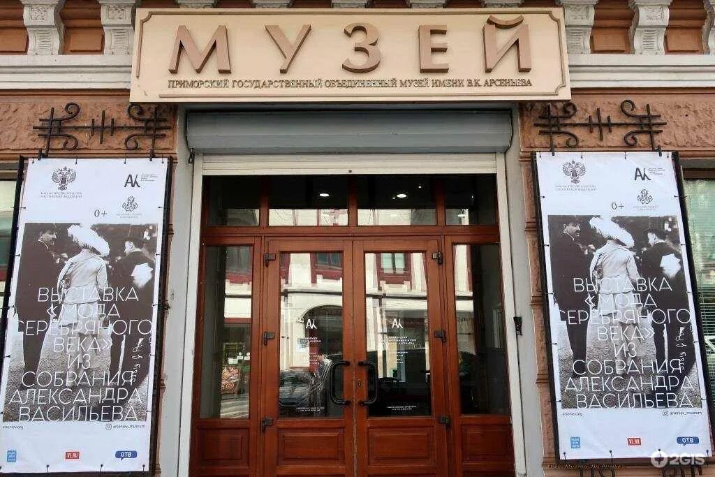 Краеведческий музей владивосток. Музей истории дальнего востока имени в. Музей истории дальнего востока имени в. Арсеньева. Краеведческий музей владивосток.
