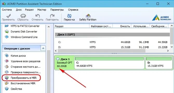 Mbr конвертация. Что такое GPT И MBR диски. Преобразовать диск. Структура GPT диска. Разметка диска MBR.
