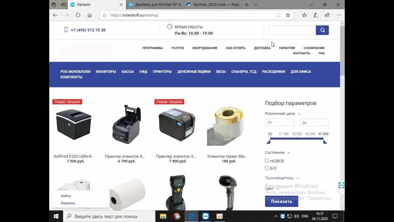 Принтер Xprinter 365b. Xprinter XP-365b драйвер. Драйвер для термопринтера XP-365b. Xprinter XP-365b наклейки. Xprinter как настроить печать