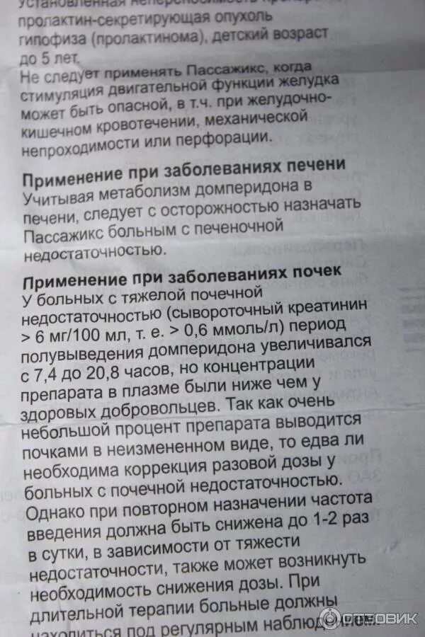Пассажикс таблетки жевательные отзывы. Пассажикс инструкция. пассажикс инструкция по применению таблетки. пассажикс таблетки жевательные инструкция. таблетки от желудка пассажикс.