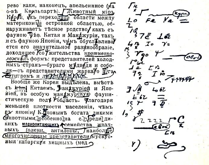 Корректирование текстов с нарушенным порядком