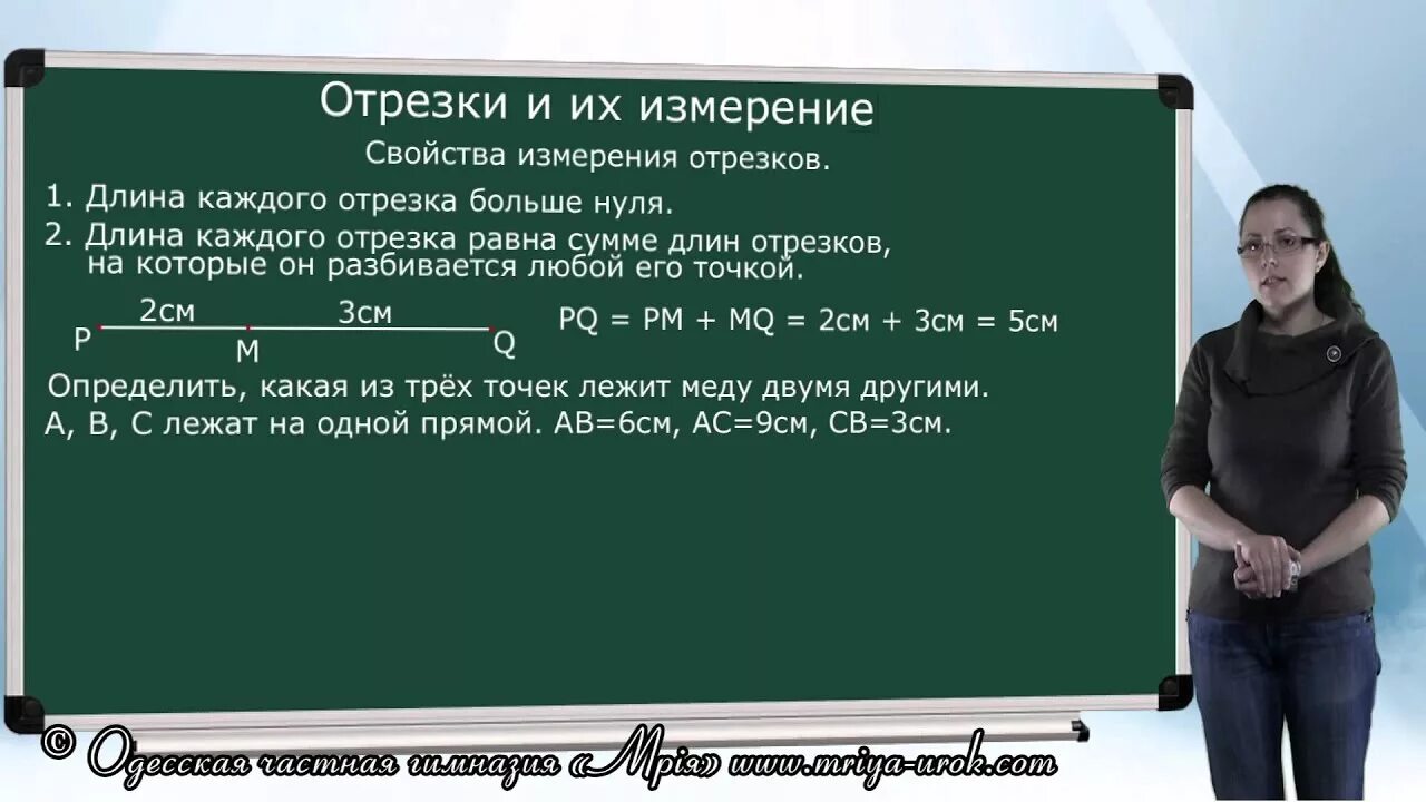 Основное свойство измерения отрезков. Свойства измерения отрезка. Свойства измерения отрезков. Основные свойства измерения отрезков.