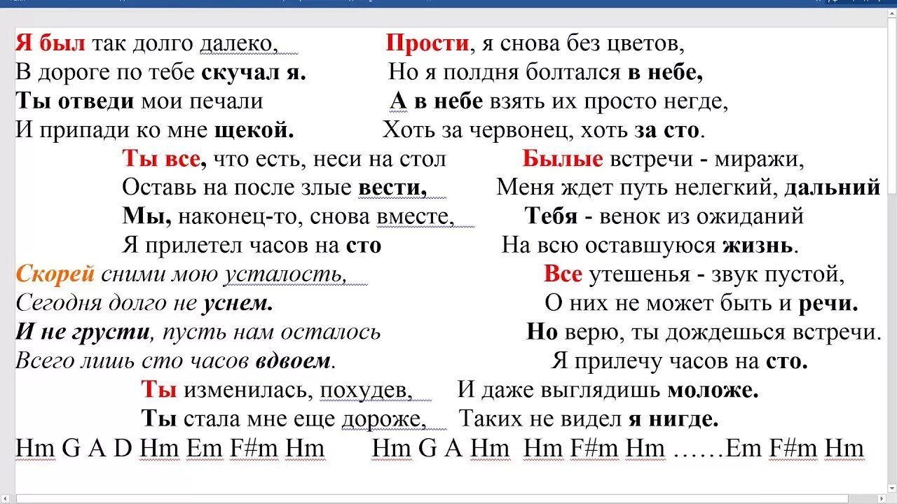 СТО часов лоза текст. СТО часов вдвоем.